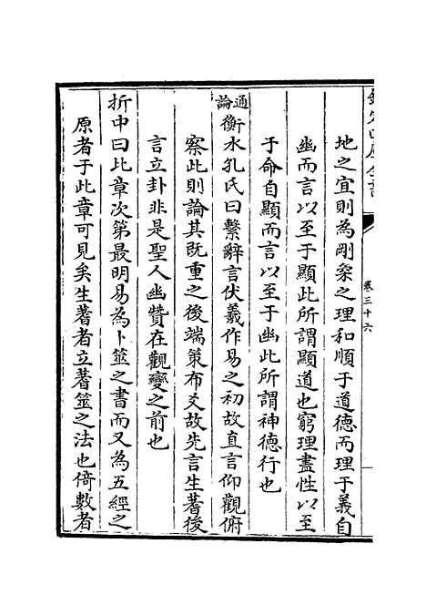 【大易择言】十八 - 易类_经部_初集_四库全书珍本.pdf