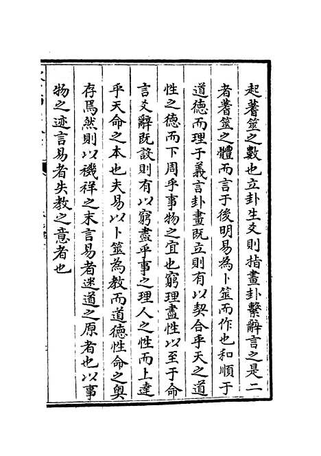 【大易择言】十八 - 易类_经部_初集_四库全书珍本.pdf