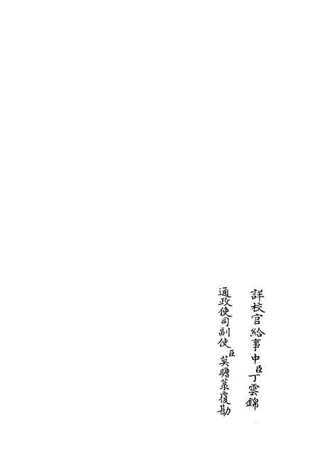 【周易图书质疑】一 - 易类_经部_初集_四库全书珍本.pdf