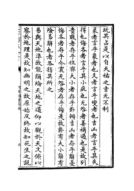 【周易图书质疑】三 - 易类_经部_初集_四库全书珍本.pdf