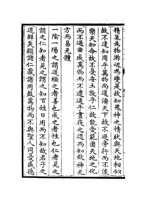 【周易图书质疑】三 - 易类_经部_初集_四库全书珍本.pdf