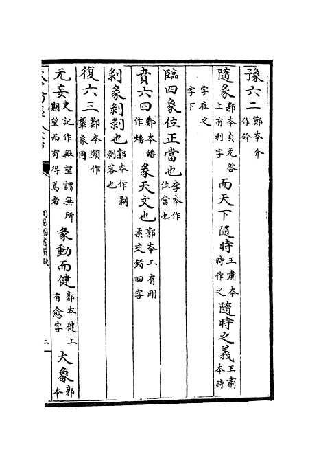 【周易图书质疑】十 - 易类_经部_初集_四库全书珍本.pdf