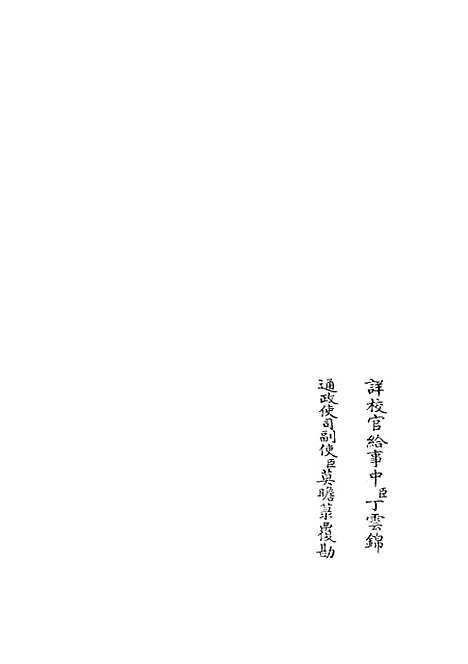 【周易章句证异】四 - 易类_经部_初集_四库全书珍本.pdf