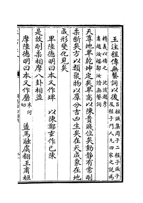 【周易章句证异】四 - 易类_经部_初集_四库全书珍本.pdf