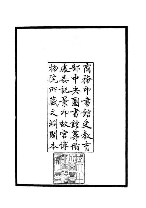 【洯斋家塾书钞】一 - 书类_经部_初集_四库全书珍本.pdf