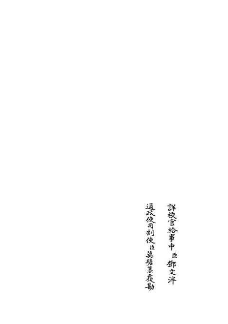 【洯斋家塾书钞】一 - 书类_经部_初集_四库全书珍本.pdf