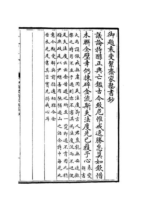 【洯斋家塾书钞】一 - 书类_经部_初集_四库全书珍本.pdf