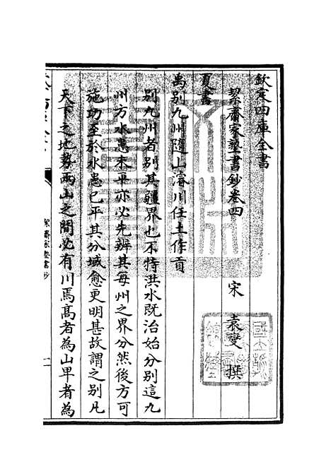 【洯斋家塾书钞】四 - 书类_经部_初集_四库全书珍本.pdf