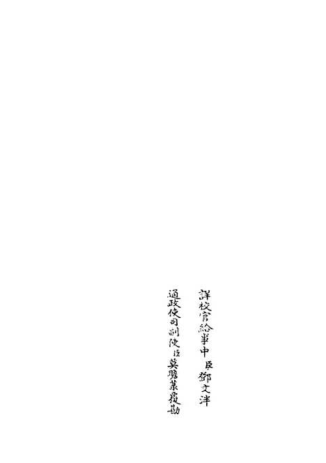 【洯斋家塾书钞】九 - 书类_经部_初集_四库全书珍本.pdf