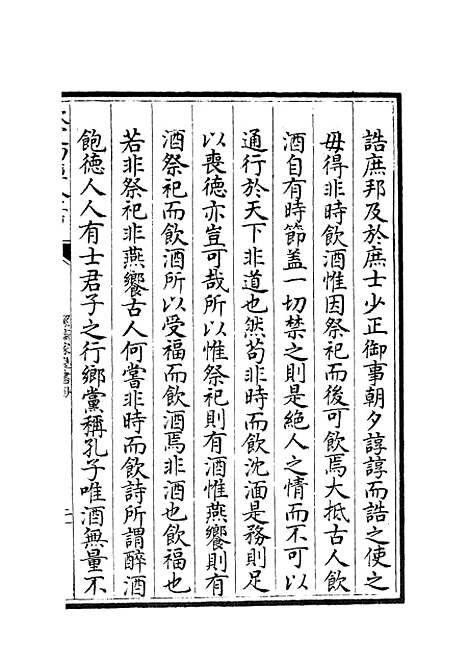 【洯斋家塾书钞】十一 - 书类_经部_初集_四库全书珍本.pdf