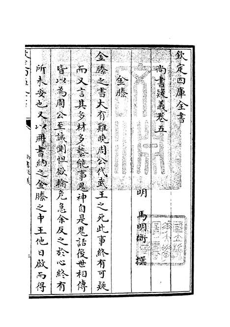 【尚书疑义】三 - 书类_经部_初集_四库全书珍本.pdf