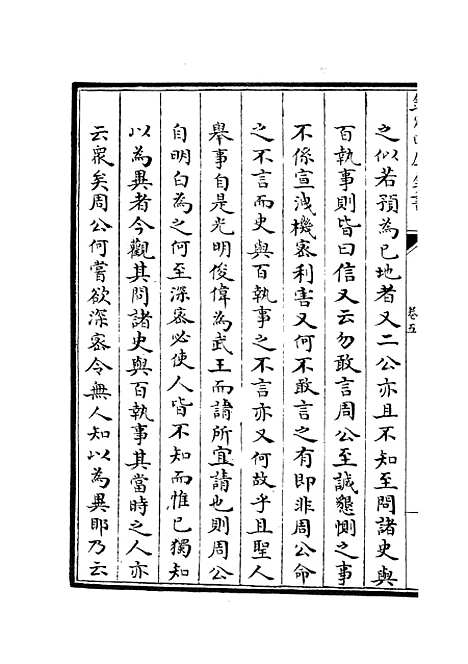 【尚书疑义】三 - 书类_经部_初集_四库全书珍本.pdf