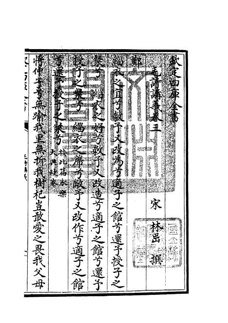 【毛诗讲义】二 - 诗类_经部_初集_四库全书珍本.pdf