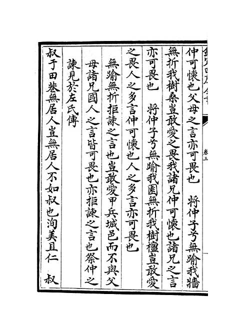 【毛诗讲义】二 - 诗类_经部_初集_四库全书珍本.pdf