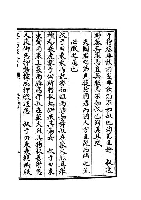 【毛诗讲义】二 - 诗类_经部_初集_四库全书珍本.pdf