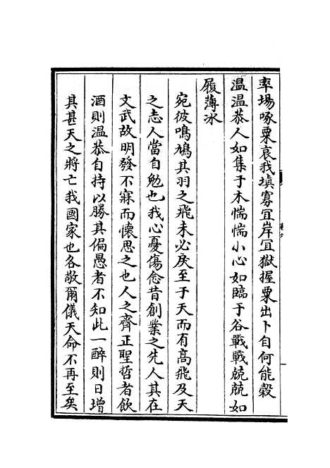 【毛诗讲义】四 - 诗类_经部_初集_四库全书珍本.pdf