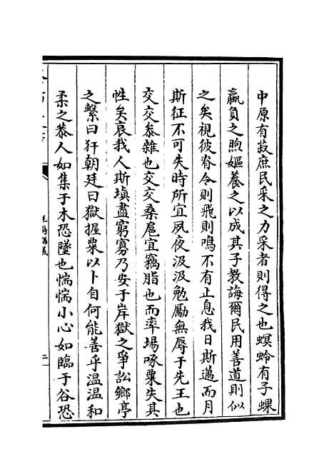 【毛诗讲义】四 - 诗类_经部_初集_四库全书珍本.pdf