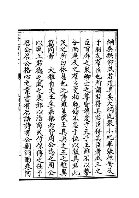 【毛诗讲义】五 - 诗类_经部_初集_四库全书珍本.pdf