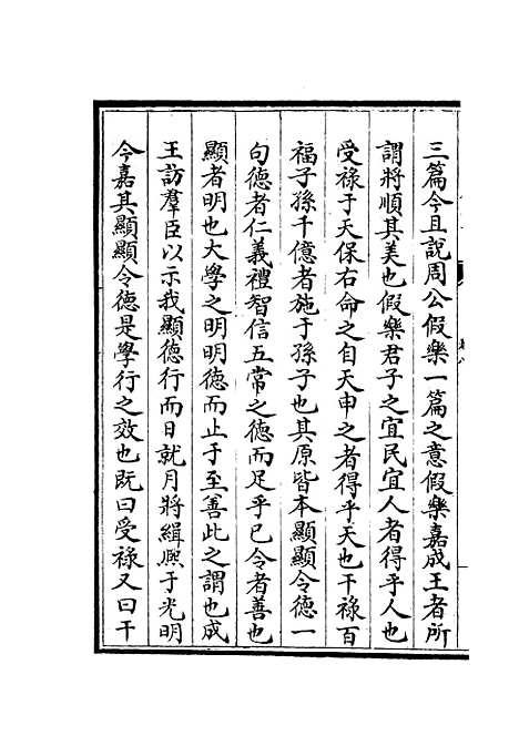 【毛诗讲义】五 - 诗类_经部_初集_四库全书珍本.pdf