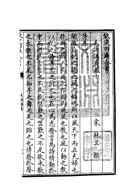 【毛诗讲义】六 - 诗类_经部_初集_四库全书珍本.pdf