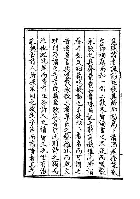 【毛诗讲义】六 - 诗类_经部_初集_四库全书珍本.pdf