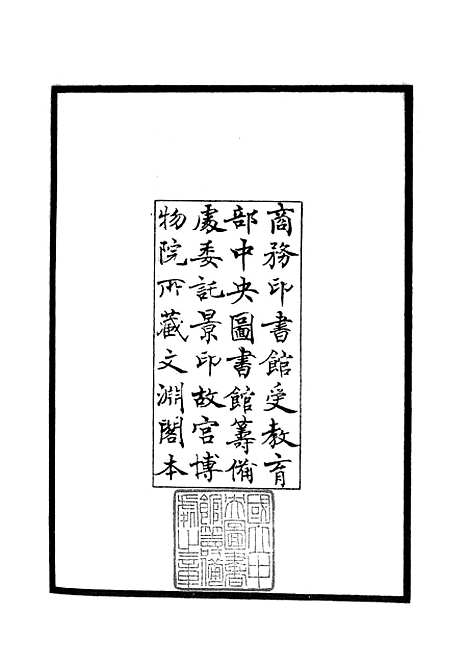 【读诗略记】一 - 诗类_经部_初集_四库全书珍本.pdf