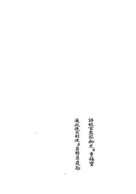 【读诗略记】二 - 诗类_经部_初集_四库全书珍本.pdf