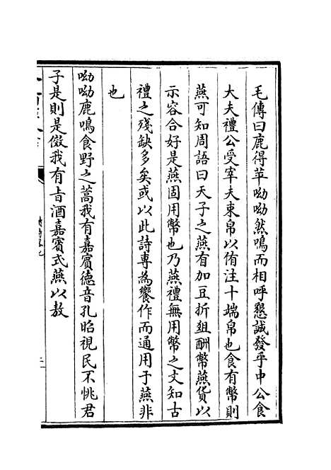 【读诗略记】三 - 诗类_经部_初集_四库全书珍本.pdf