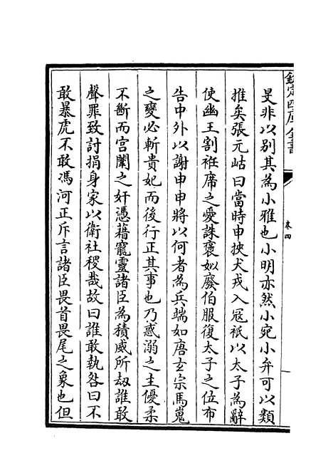 【读诗略记】四 - 诗类_经部_初集_四库全书珍本.pdf