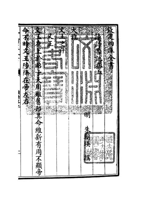 【读诗略记】五 - 诗类_经部_初集_四库全书珍本.pdf