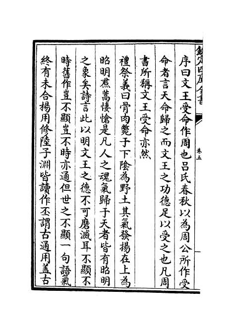 【读诗略记】五 - 诗类_经部_初集_四库全书珍本.pdf