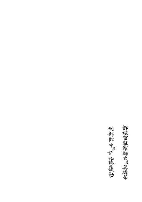 【毛诗类释】二 - 诗类_经部_初集_四库全书珍本.pdf