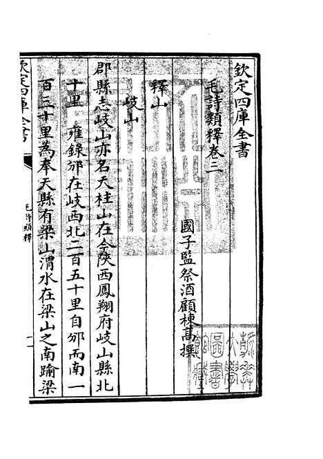 【毛诗类释】二 - 诗类_经部_初集_四库全书珍本.pdf