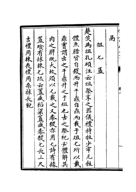 【毛诗类释】三 - 诗类_经部_初集_四库全书珍本.pdf