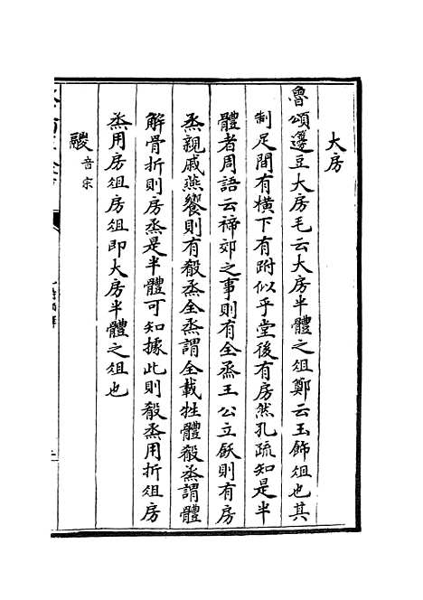 【毛诗类释】三 - 诗类_经部_初集_四库全书珍本.pdf