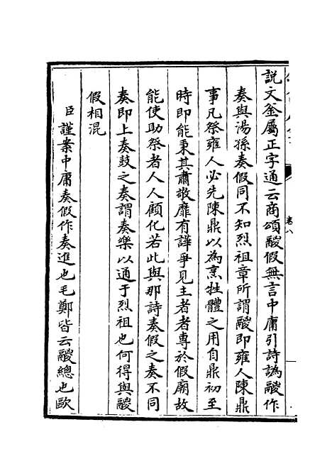 【毛诗类释】三 - 诗类_经部_初集_四库全书珍本.pdf