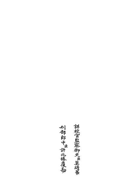 【毛诗类释】四 - 诗类_经部_初集_四库全书珍本.pdf