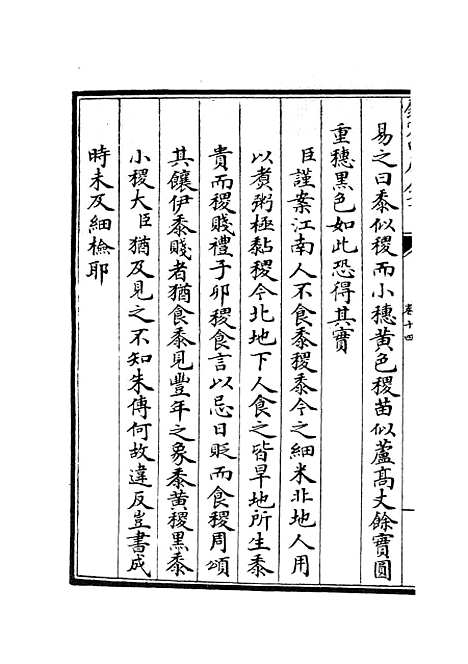 【毛诗类释】四 - 诗类_经部_初集_四库全书珍本.pdf