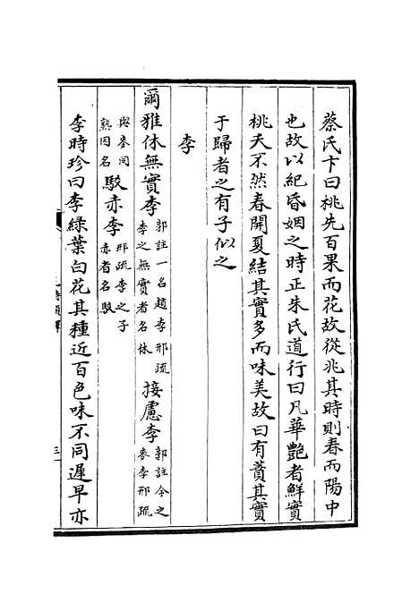 【毛诗类释】五 - 诗类_经部_初集_四库全书珍本.pdf