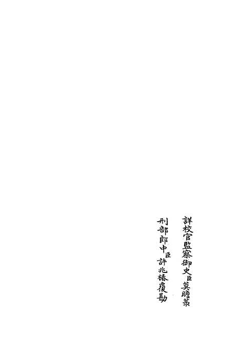 【毛诗类释】六 - 诗类_经部_初集_四库全书珍本.pdf