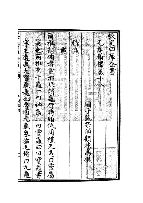 【毛诗类释】六 - 诗类_经部_初集_四库全书珍本.pdf