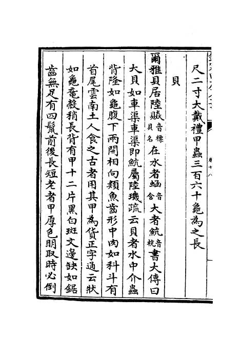 【毛诗类释】六 - 诗类_经部_初集_四库全书珍本.pdf