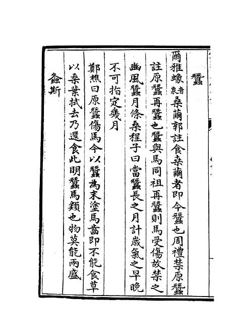 【毛诗类释】六 - 诗类_经部_初集_四库全书珍本.pdf