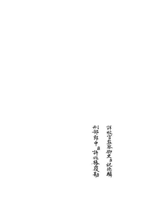 【周礼详解】二 - 礼类_经部_初集_四库全书珍本.pdf