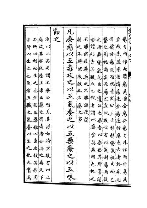 【周礼详解】三 - 礼类_经部_初集_四库全书珍本.pdf