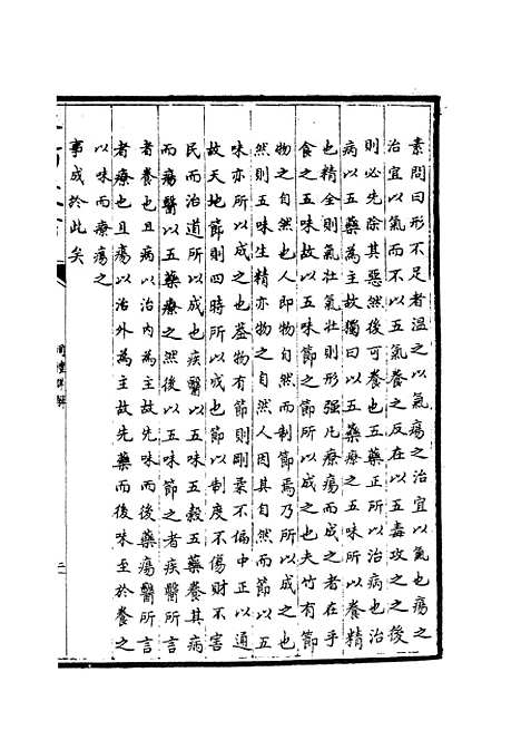 【周礼详解】三 - 礼类_经部_初集_四库全书珍本.pdf