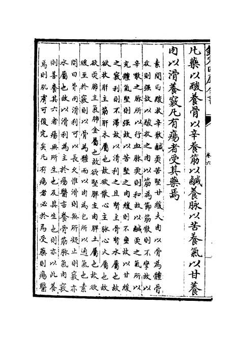 【周礼详解】三 - 礼类_经部_初集_四库全书珍本.pdf