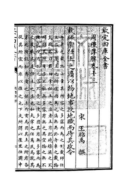 【周礼详解】六 - 礼类_经部_初集_四库全书珍本.pdf