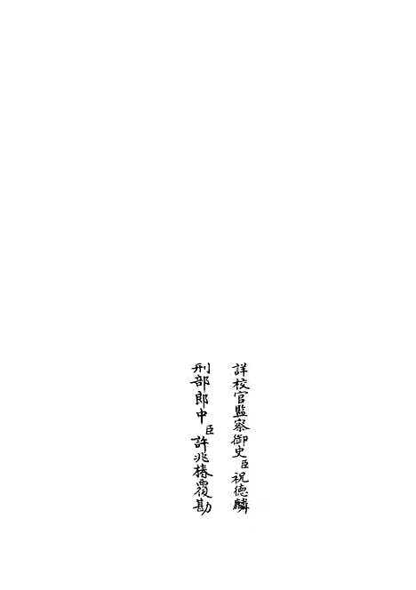 【周礼详解】七 - 礼类_经部_初集_四库全书珍本.pdf