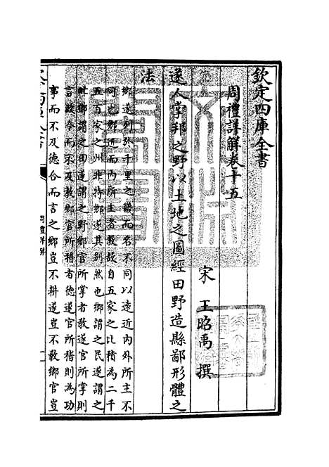 【周礼详解】七 - 礼类_经部_初集_四库全书珍本.pdf